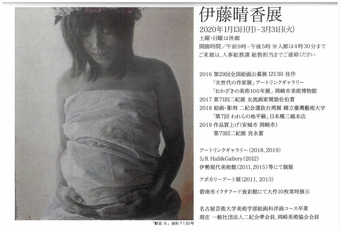 伊藤晴香展 伊藤晴香展